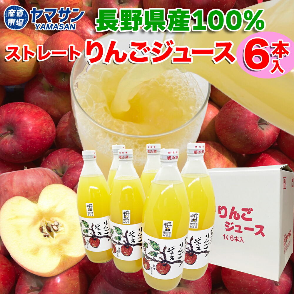 楽天市場】信州千曲市産 サンふじ 100％ りんごジュース 1L 3本セット