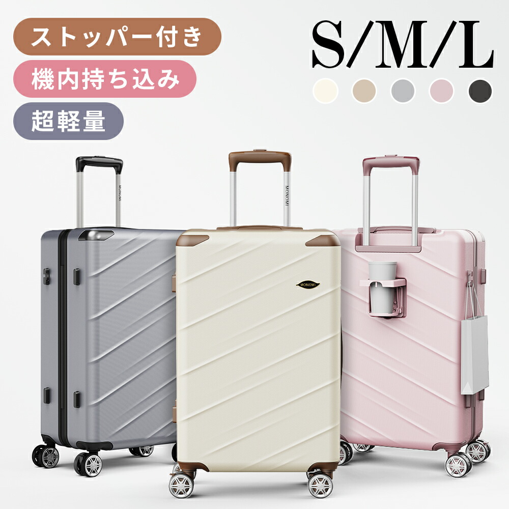 楽天市場】New Trip スーツケース Mサイズ ストッパー付き 機内