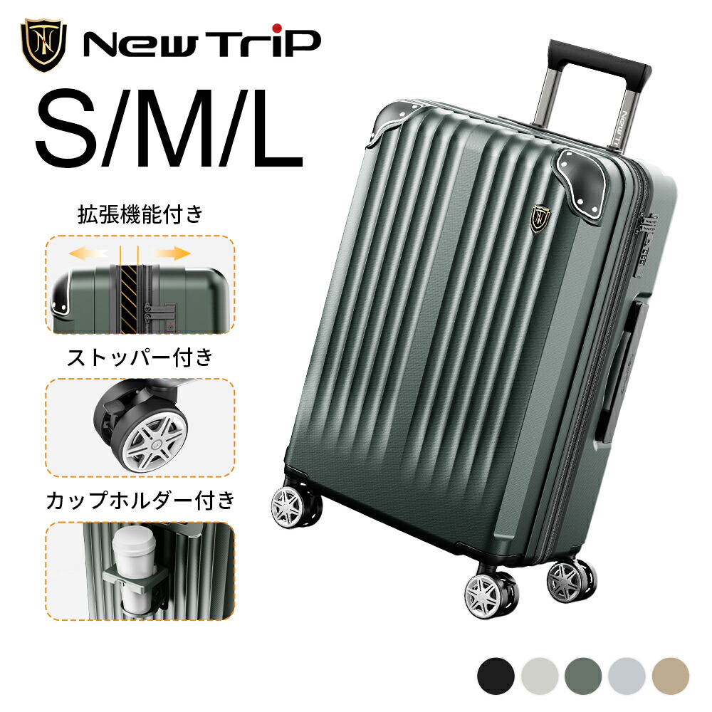 残り1セット※新品未使用※スーツケース3点セット（20/24/28インチ） 楽天市場】【New Trip】 スーツケース 3点セット 拡張機能 機内