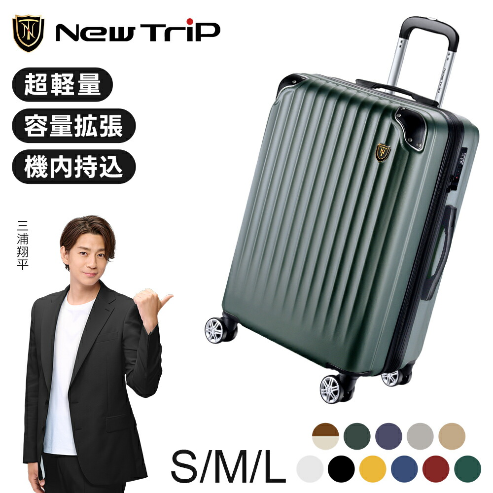 楽天市場】【☆20%OFFクーポン配布中～】New Trip スーツケース S M L