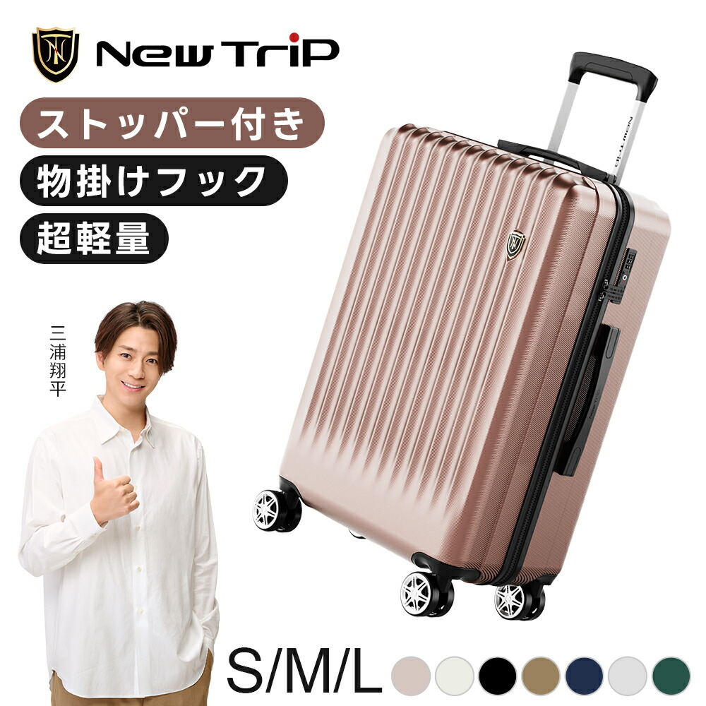 楽天市場】【☆20%OFFクーポン配布中～】New Trip スーツケース S M L