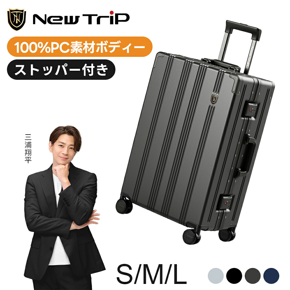 【★クーポンで15664円～】New Trip スーツケースフレーム式 ストッパー付き S M L サイズ 機内持ち込み 静音キャスター 大容量 ポリカーボネート キャリーケース TSAロック 海外旅行 GB1101