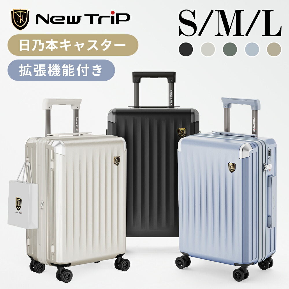 【★クーポンで12981円~】New Trip スーツケース S M Lサイズ 拡張機能 機内持ち込み キャリーケース HINOMOTOキャスター 軽量 静音 ポリカーボネート100% 大容量 TSAロック YKKファスナー 耐衝撃 キャリーバッグ 海外旅行