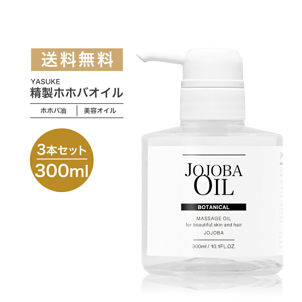 ホホバオイル100% 100ml メール便は送料無料 推奨