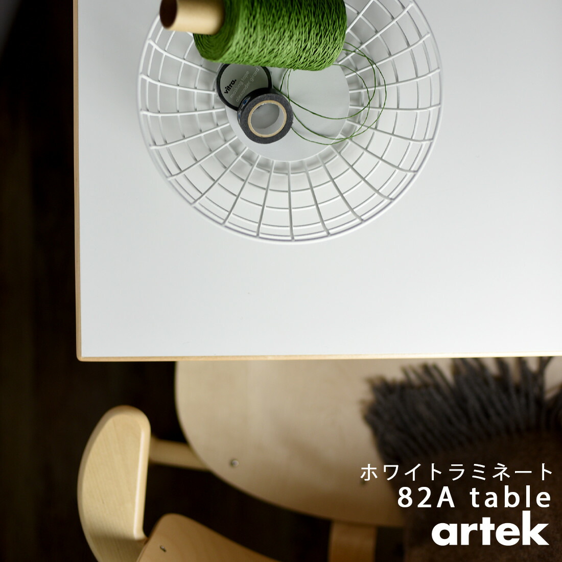 artek アルテック 81B ホワイトラミネート 120x75x72cm ポストカードプレゼント】artek アルテック TABLE 81B テーブル