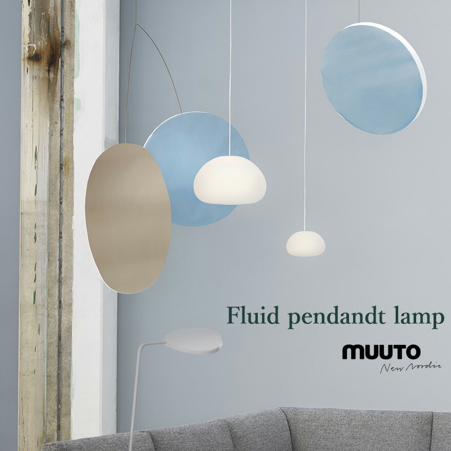 楽天市場】MUUTO ムート UNFOLD PENDANT LAMP アンフォールド シリコン