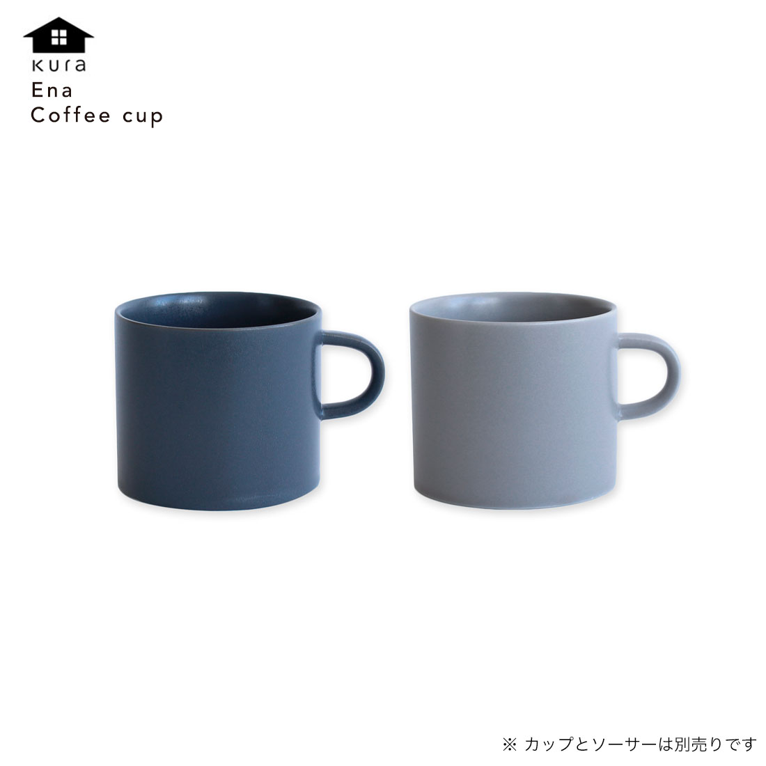 楽天市場 Kura クラ Ena Coffee Cup エナ コーヒーカップ Ku0012 Ku0013 日本製 カップとソーサーは別売りです Shinwa Shop 楽天市場店