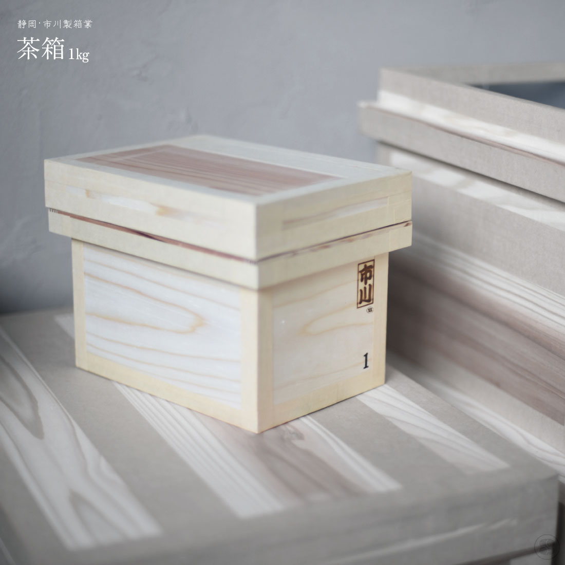 楽天市場】市川製箱業 茶箱 20k 半切り 静岡 日本 国産 杉