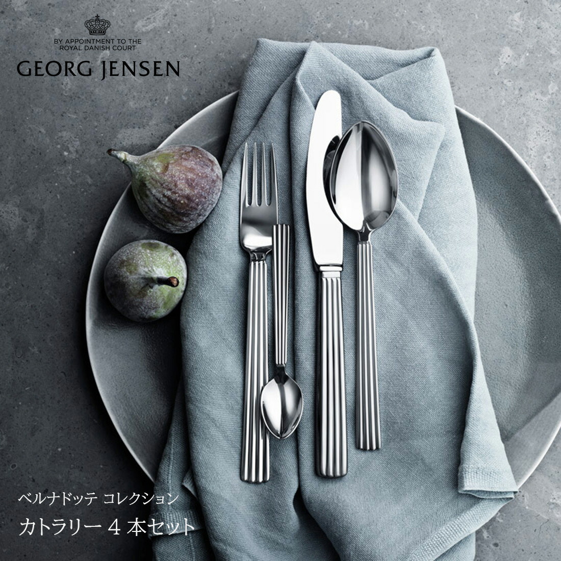 楽天市場】Georg Jensen / ジョージ ジェンセン ALFREDO カトラリー 