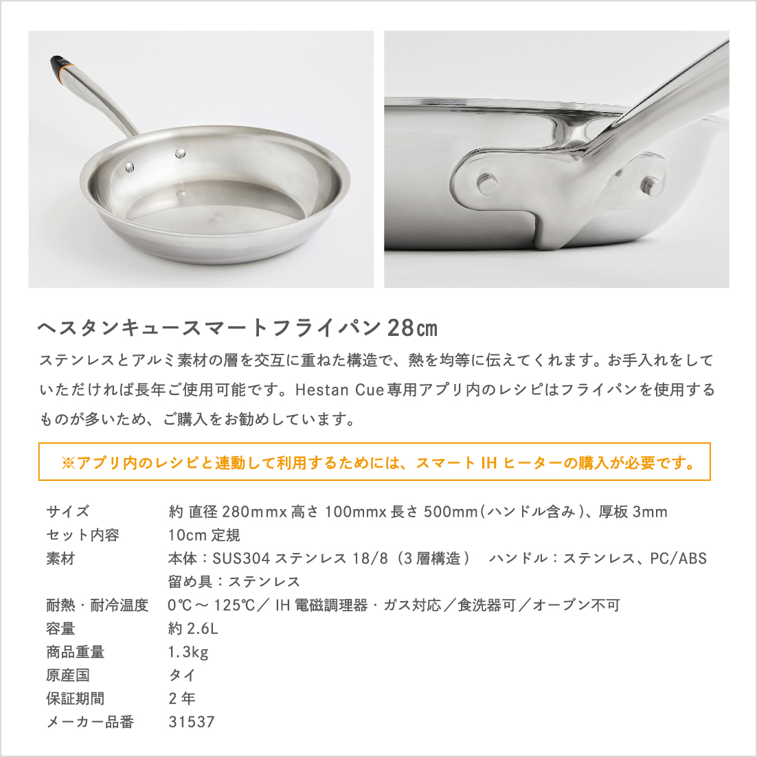 Hestan Cue へスタンキュー スターターセット キッチン スマート家電