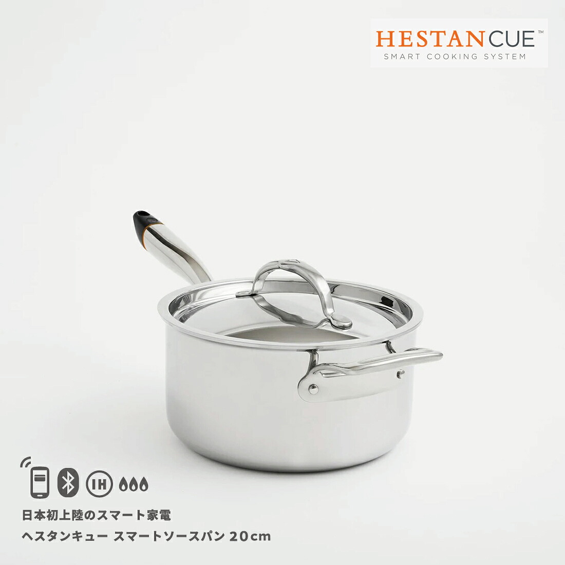 【店舗クーポン発行中】Hestan Cue へスタン キュー スマートソースパン 20 キッチン スマート家電｜Shinwa Shop 店