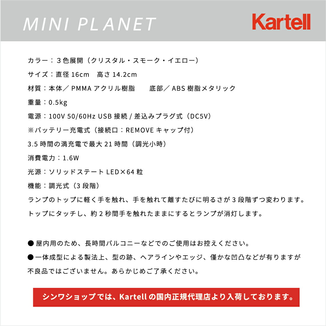 kartell/カルテル/MINIPLANET/ミニプラネット/テーブルランプ/吉岡徳仁/照明