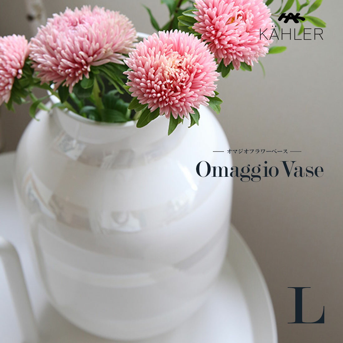 KAHLER OMAGGIO (ケーラー オマジオ) フラワーベース｜花瓶通販