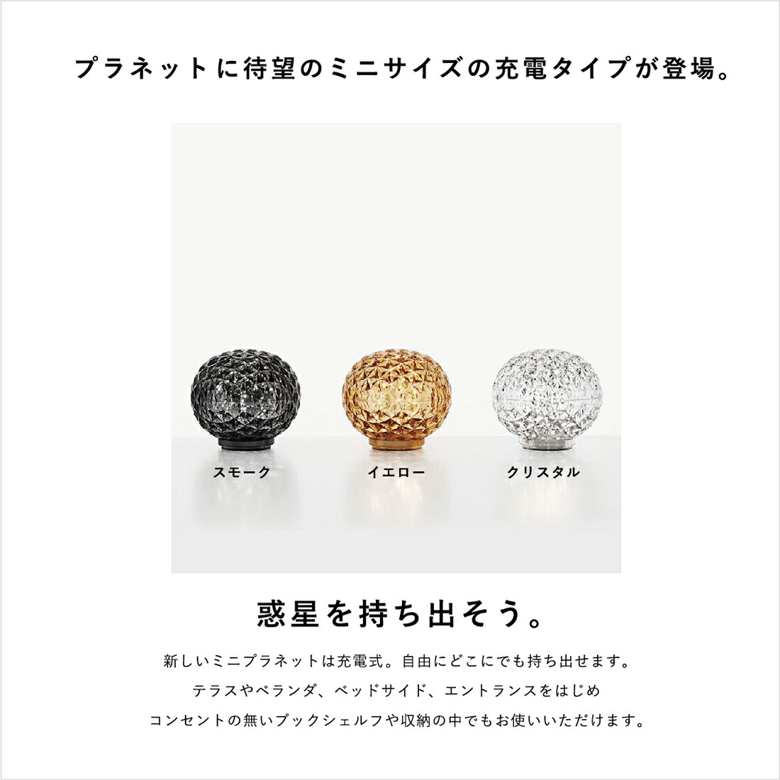kartell/カルテル/MINIPLANET/ミニプラネット/テーブルランプ/吉岡徳仁/照明