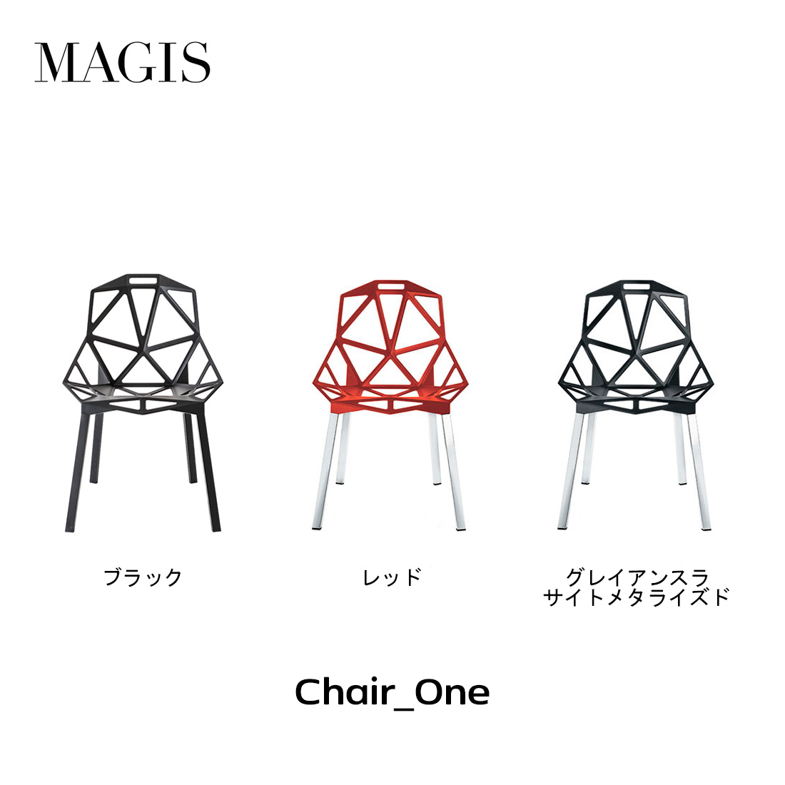 楽天市場】【4シン8ワの日】MAGIS マジス Chair_one チェアワン