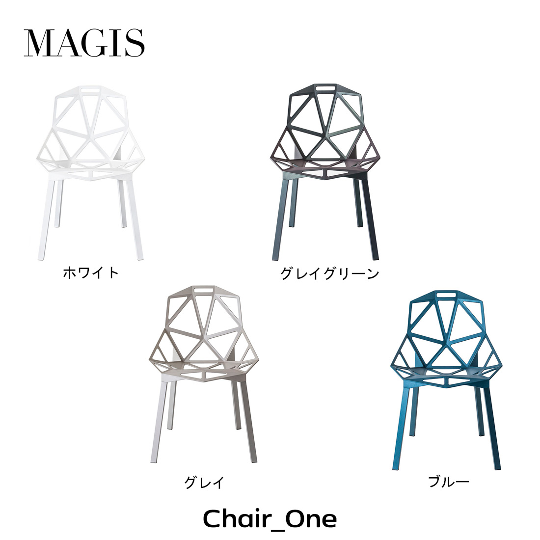 楽天市場】MAGIS マジス Chair_one チェアワン コンスタンチン