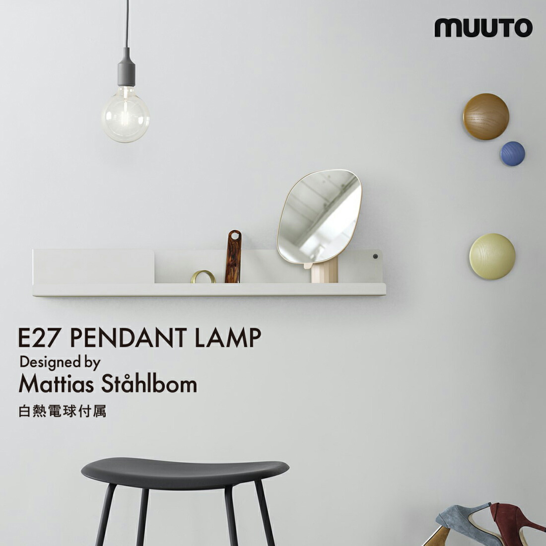 楽天市場】【店舗クーポン発行中】MUUTO ムートE27 Pendant Lamp