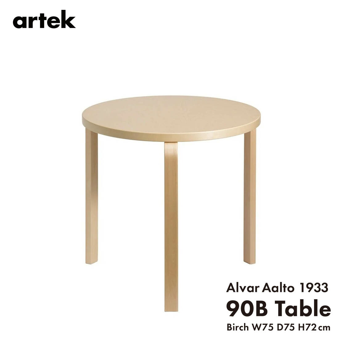 【オリジナル特典あり】artek アルテック TABLE 90B ナチュラルラッカー バーチ 75x75x72cm テーブル Lレッグ アルヴァ・アアルト フィンランド 北欧|Shinwa Shop 店