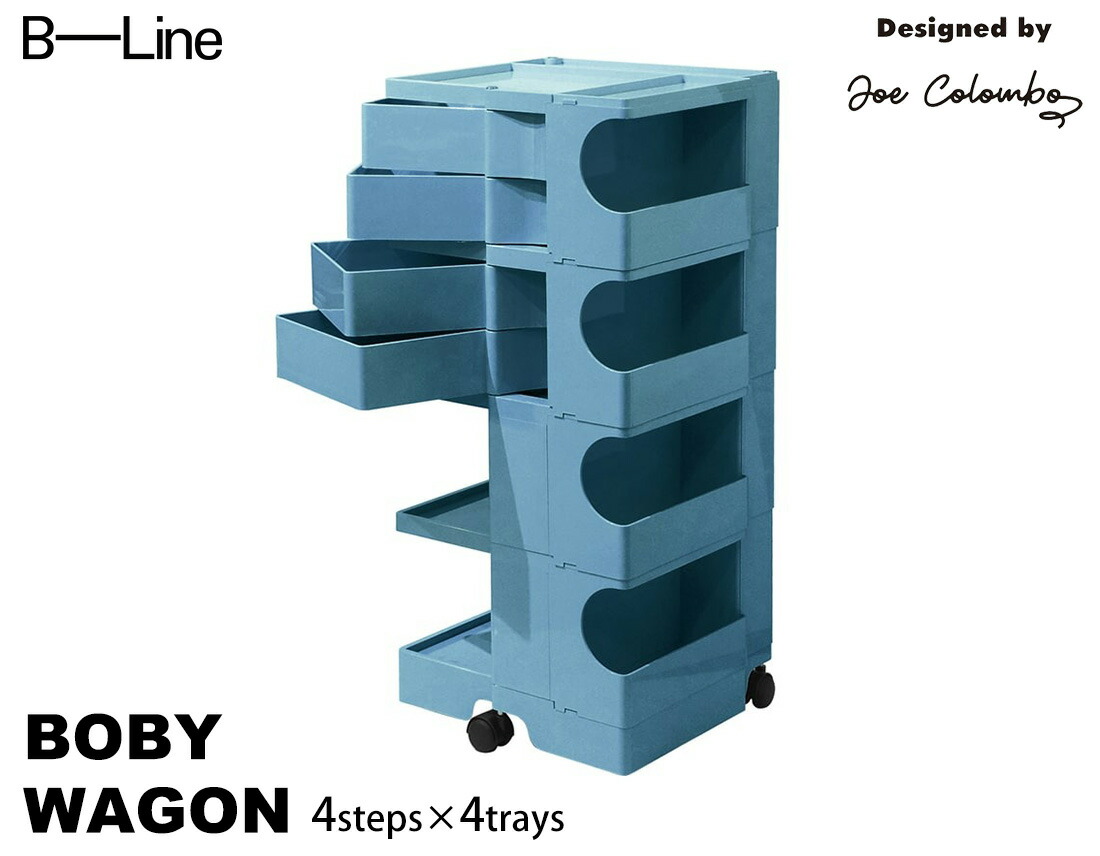 楽天市場】ボビーワゴン 3段 4トレイ 5トレイ B-LINE ビーライン Joe