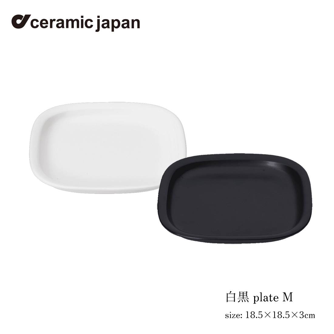 楽天市場】ceramic japan セラミック・ジャパン 白黒 plate S 柳宗理