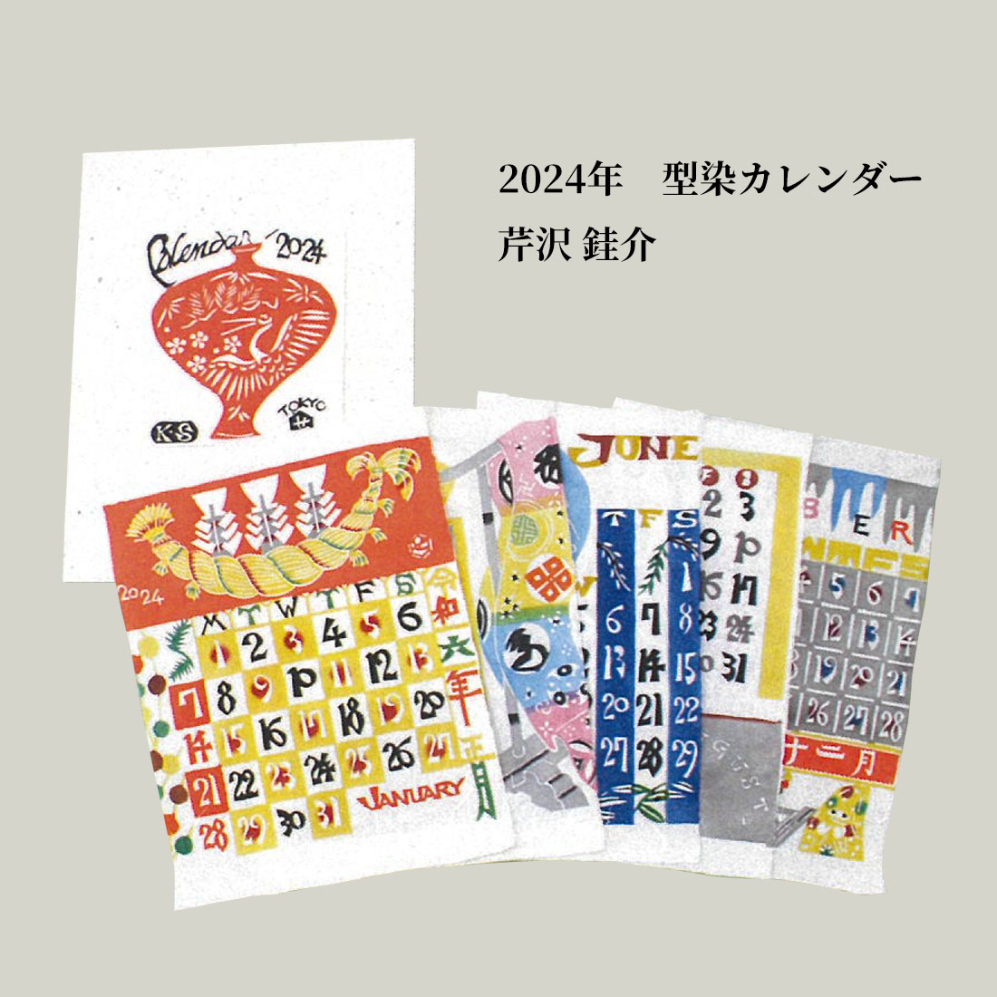 楽天市場】芹沢けい介 2021年 卓上カレンダー/令和3年/日本古来/型染