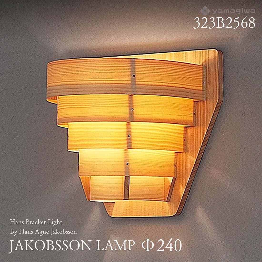 楽天市場】yamagiwa ヤマギワ JAKOBSSON LAMP ヤコブソンランプ 323K