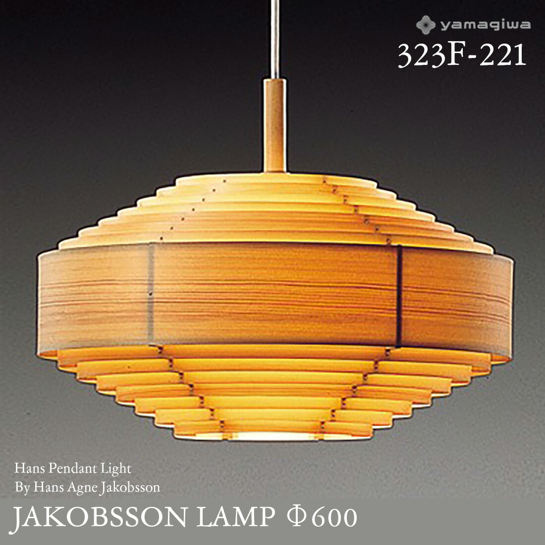 楽天市場】ヤコブソンランプ JAKOBSSON LAMP ペンダント 323F