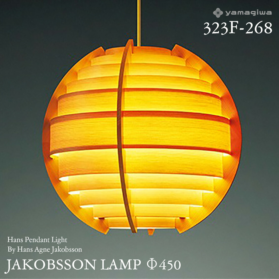 楽天市場】ヤコブソンランプ JAKOBSSON LAMP ペンダント 323F-269