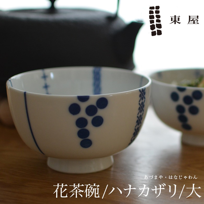 【未使用】東屋　茶碗大3枚、小2枚　あづまや　印判　カガミ　天草陶磁器 未使用】東屋 茶碗大3枚、小2枚 あづまや 印判 カガミ 天草