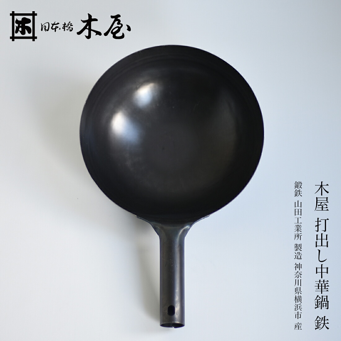 楽天市場】木屋 きや 打出しフライパン 26cm 山田工業所 神奈川