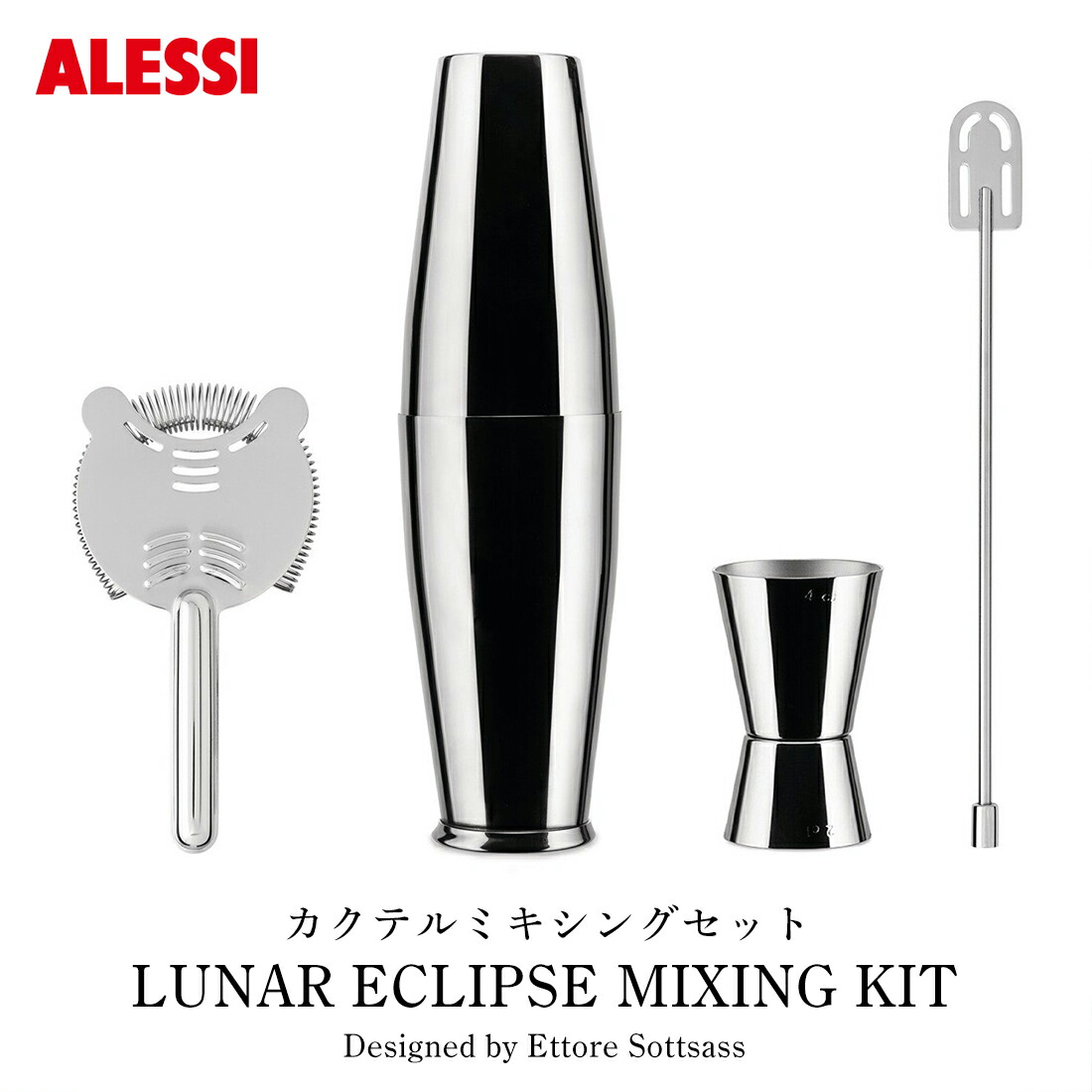 楽天市場】【廃盤品・希少】 アレッシィ ミニチュア カクテル