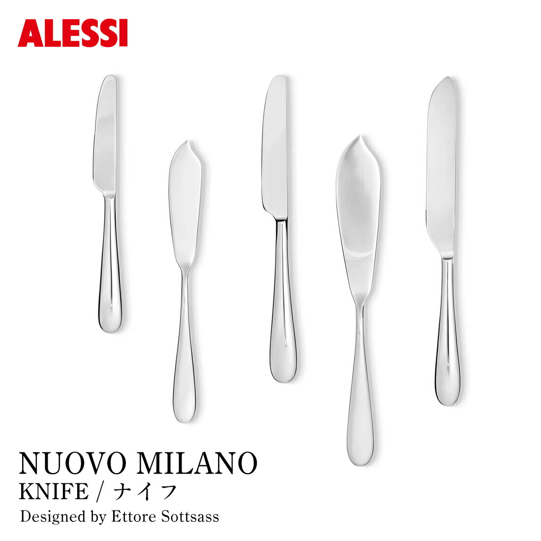 【店舗クーポン発行中】ALESSI アレッシ NUOVO MILANO ナイフ ヌオーヴォ ミラノ Ettore Sottsass エットレ・ソットサス Alberto Gozzi アルベルト・ゴッツィ｜Shinwa Shop 店