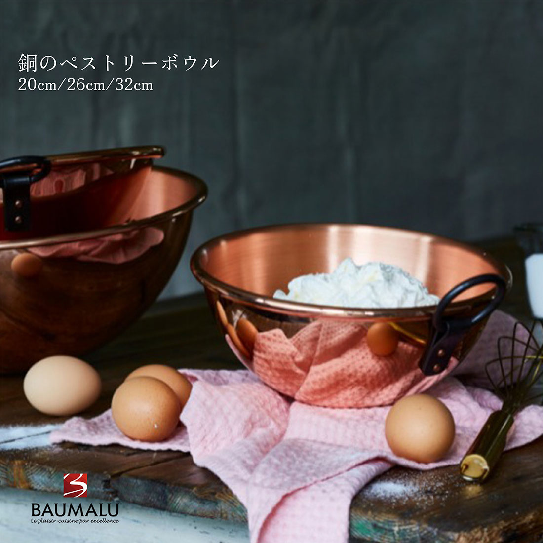 楽天市場】【400円OFFクーポン】【特典付】Baumalu 銅のペストリー