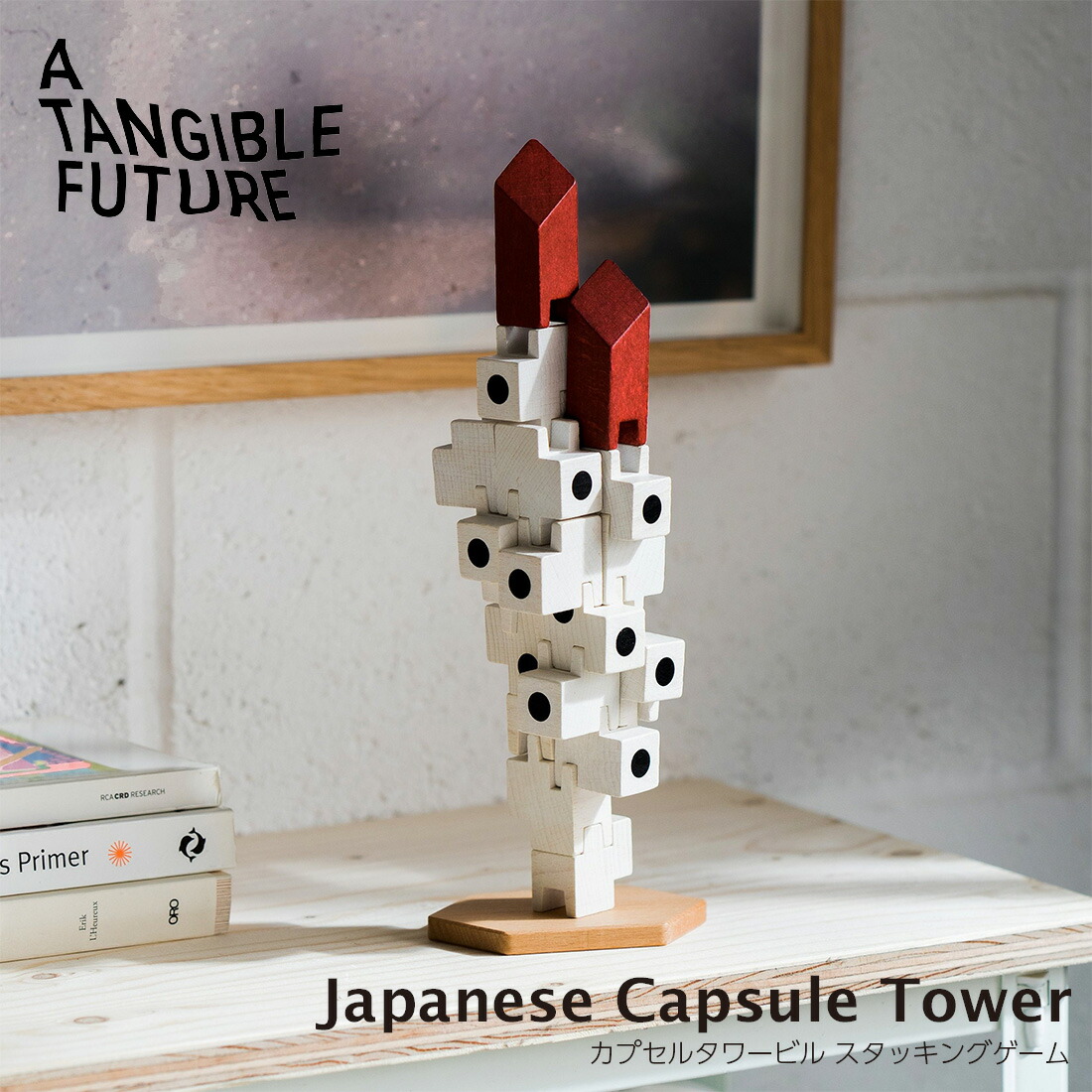 【楽天市場】A Tangible Future カプセルタワービル スタッキングゲーム Japanese Capsule Tower おもちゃ ...