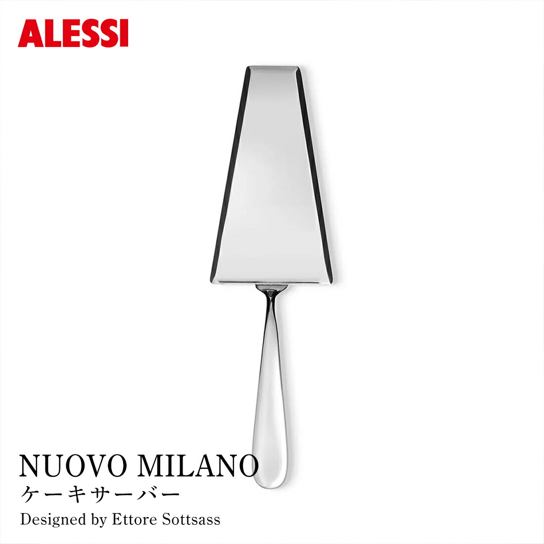 楽天市場】ALESSI アレッシ NUOVO MILANO サラダサービングセット