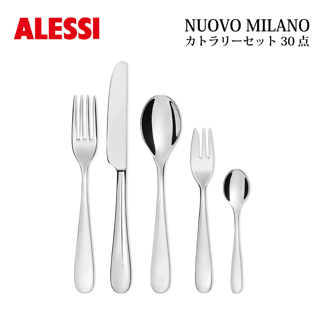 楽天市場】ALESSI アレッシ NUOVO MILANO カトラリーセット4種×6