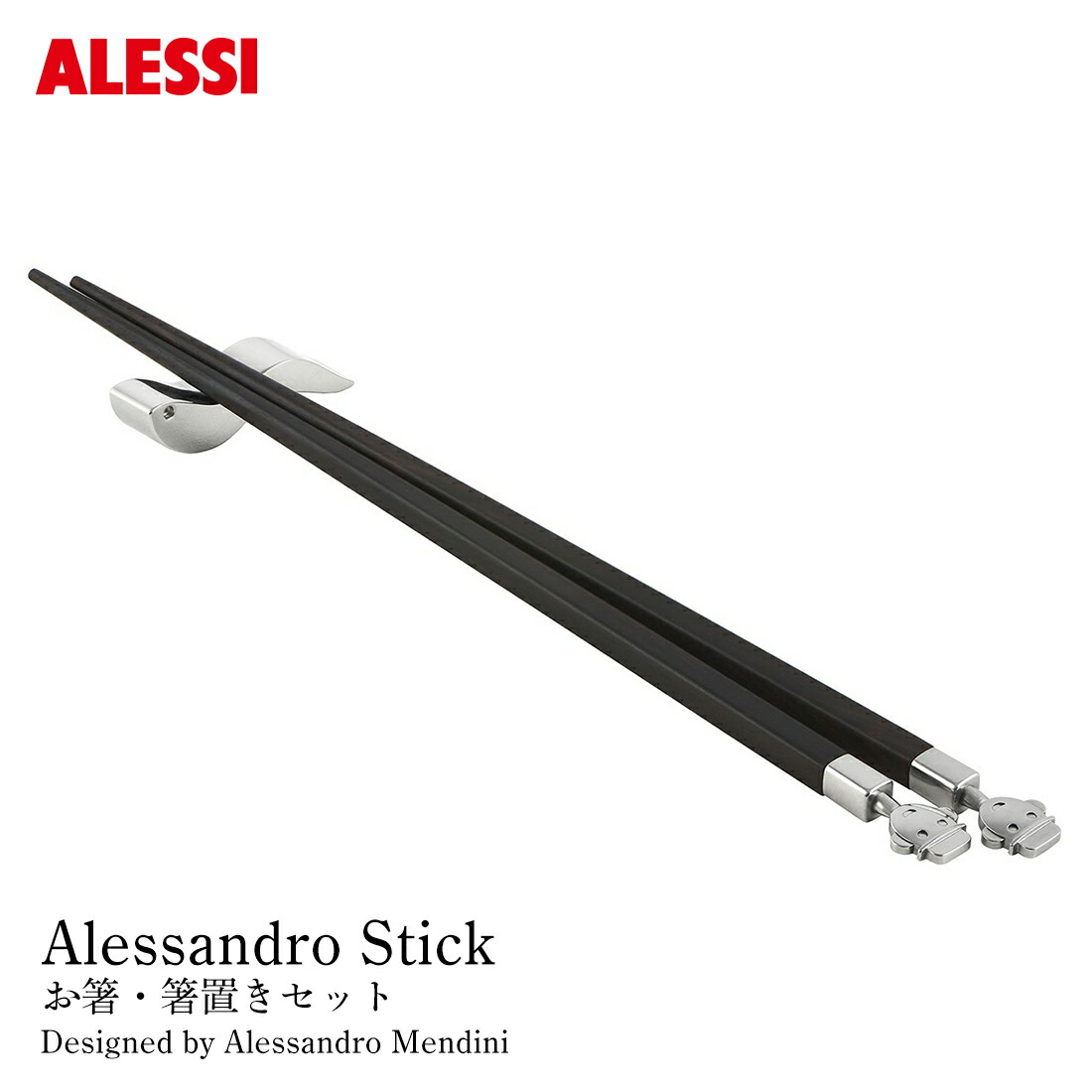ALESSI アレッシ ALESSANDRO.M お箸・箸置きセット Alessandro Mendini アレッサンドロ・メンディーニ 箸 箸置き 8,527円