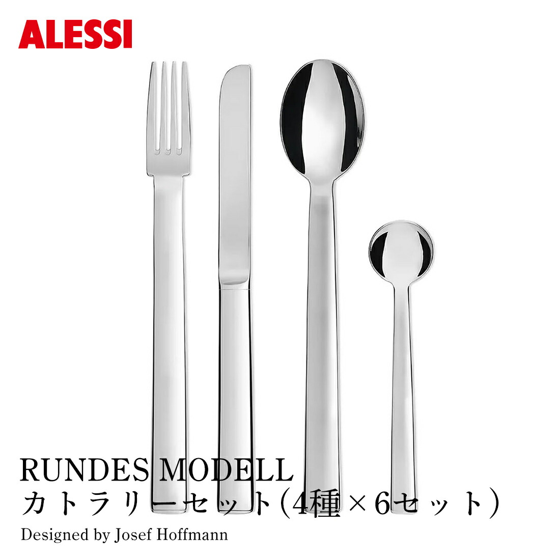 ALESSI アレッシィ ヌオーヴォミラノ カトラリーセット 4種×6 24点 楽天市場】ALESSI アレッシ NUOVO MILANO カトラリーセット4種×6