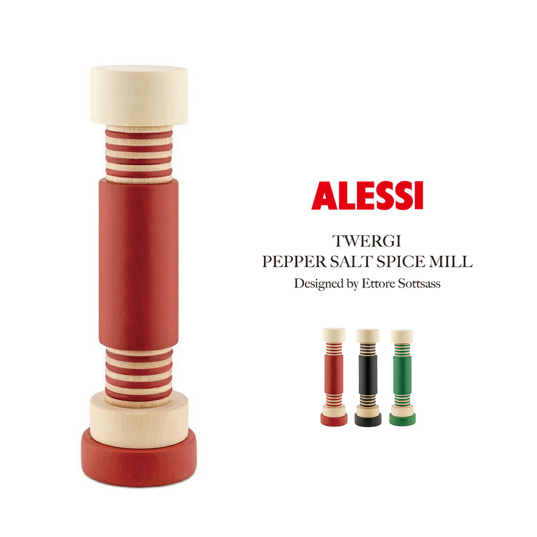 ALESSI TWERGI ペッパー ソルト スパイスミル アレッシ トゥエルジ PEPPER SALT SPICE MILL MP0215 塩コショウ入れ スパイスボトル Ettore Sottsass エットレ・ソットサス