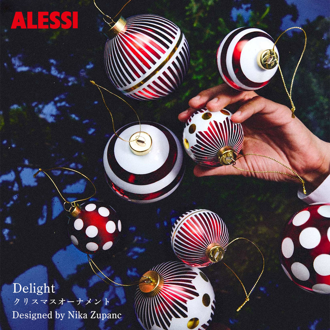 ALESSI アレッシ Delight クリスマスオーナメント 単品 ディライト Nika Zupanc ニカ・ズパンク ストライプ 水玉 ボーダー ドット オブジェ