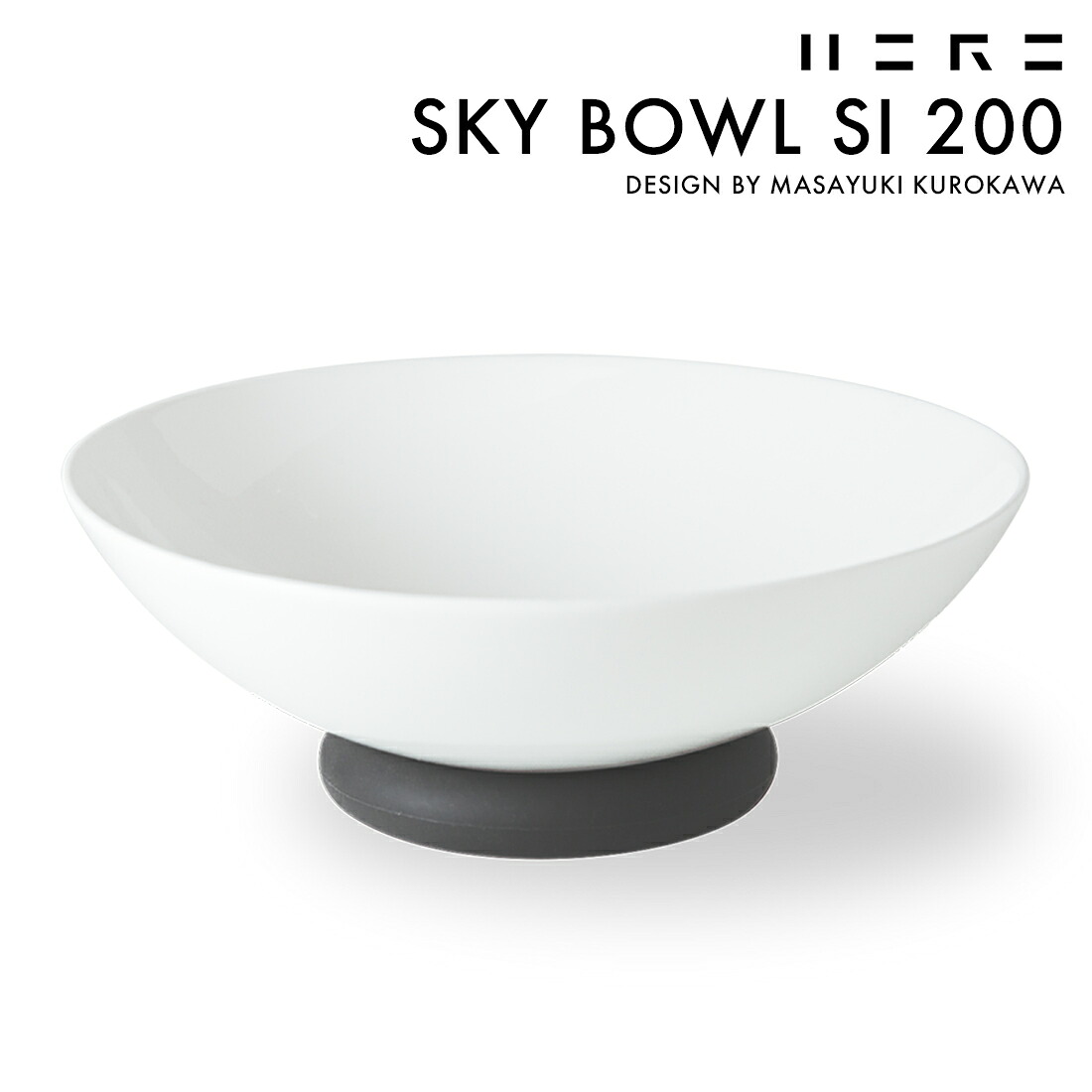 HERE SKY BOWL SI 200 スカイ ボウル ひあ 黒川雅之 電子レンジ・食洗機対応