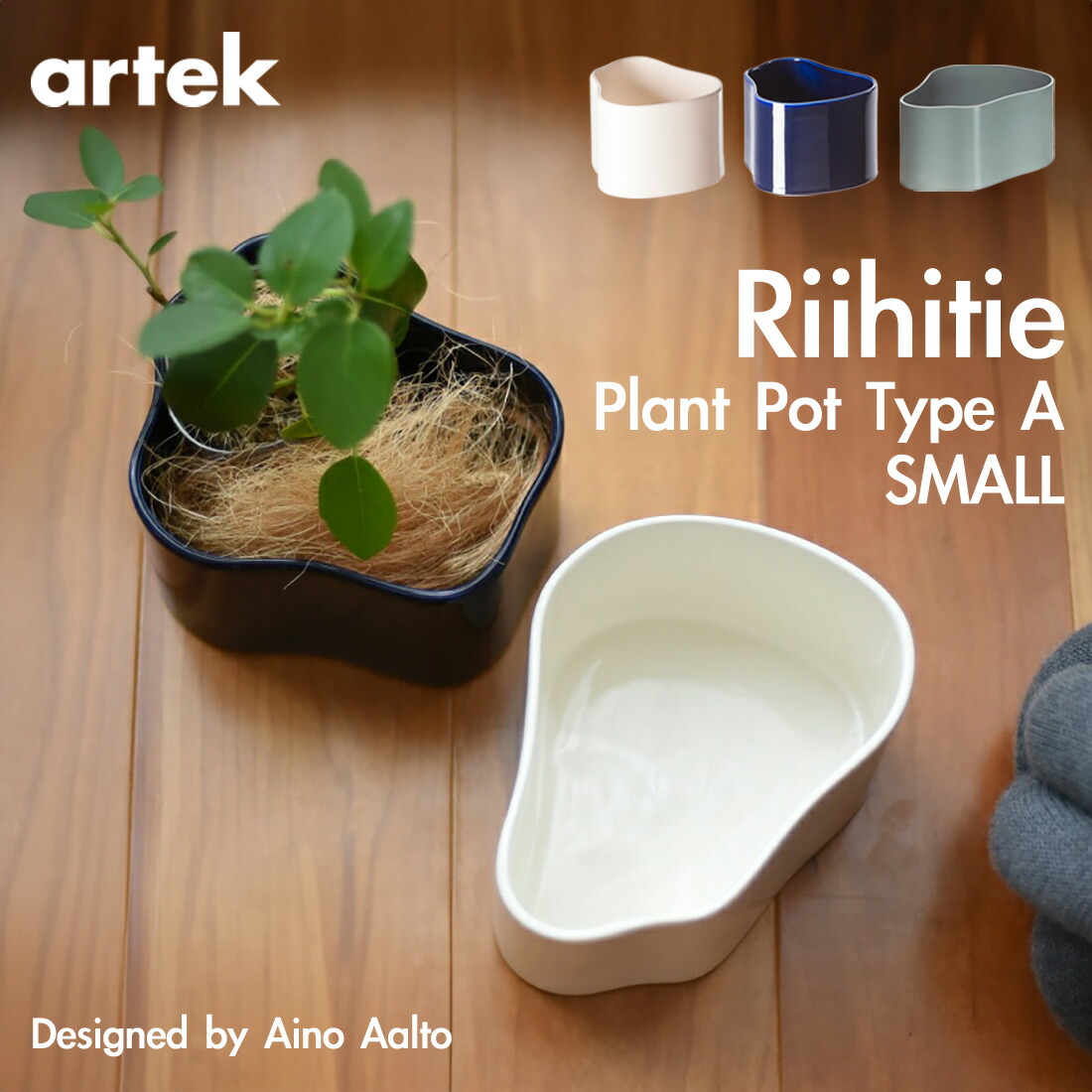 アルテック リーヒティエ ＊ ホワイト small A 花瓶 Artek Riihitie Plant Pot A / アルテック リーヒティエ