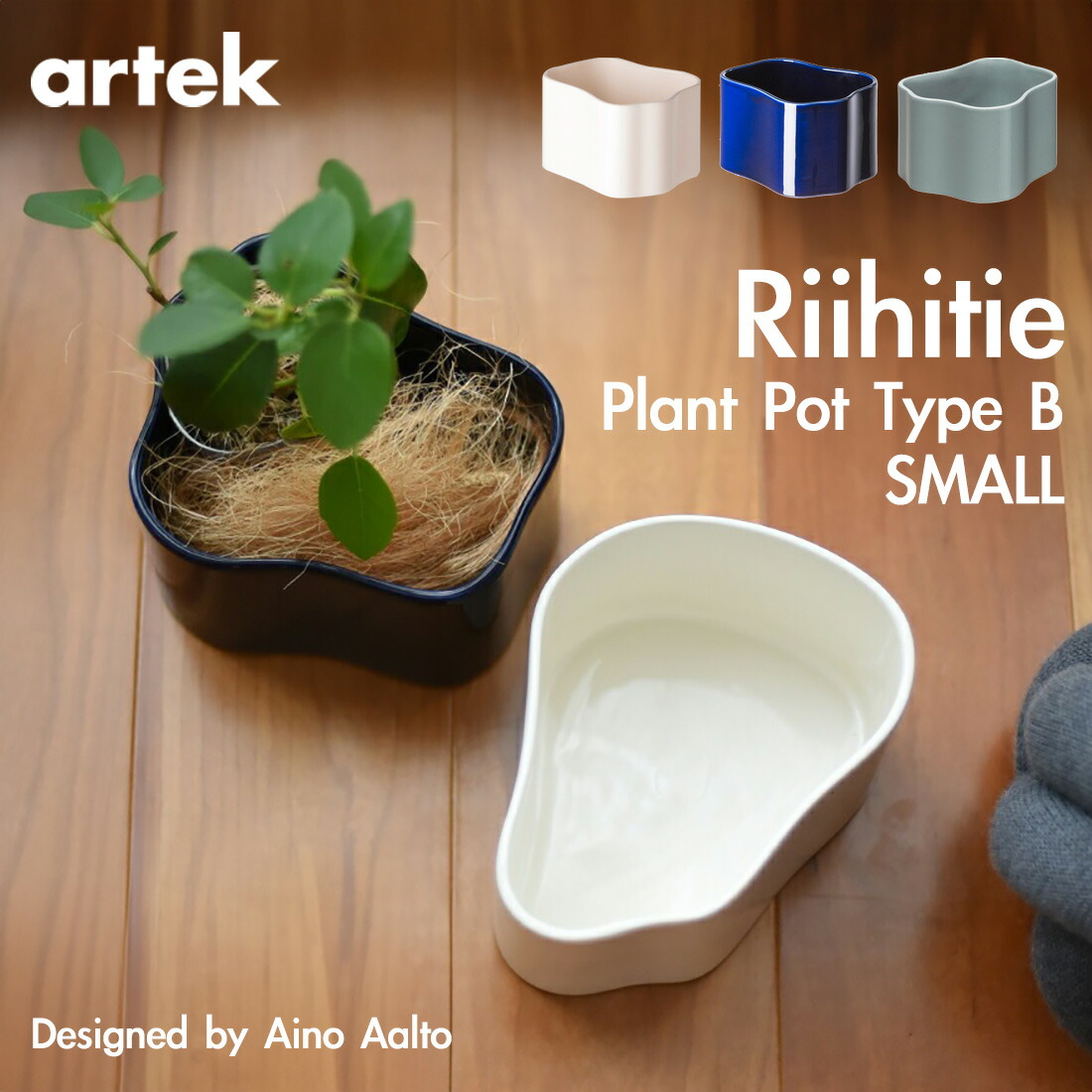 楽天市場】【店舗クーポン発行中】artek アルテック RIIHITIE