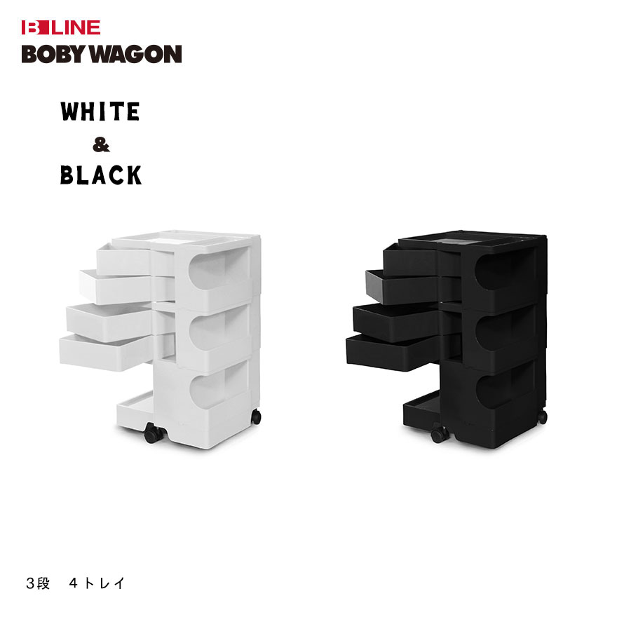 【値下げ中】ボビーワゴン B-LINE 4段8トレー【美品】 B-LINE Boby Wagon / ビーライン ボビーワゴン 4段8トレイ