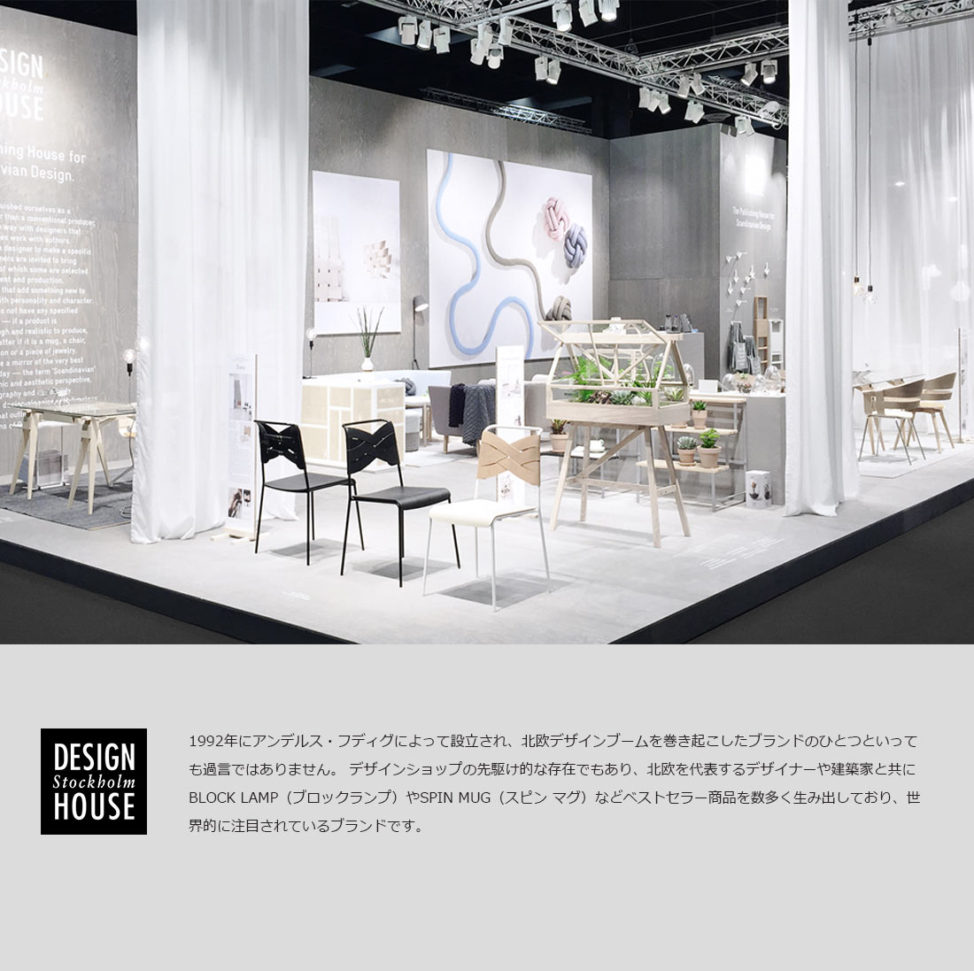 Design House 2個セット ウンダ Unda Stockholm ストックホルム デザインハウス