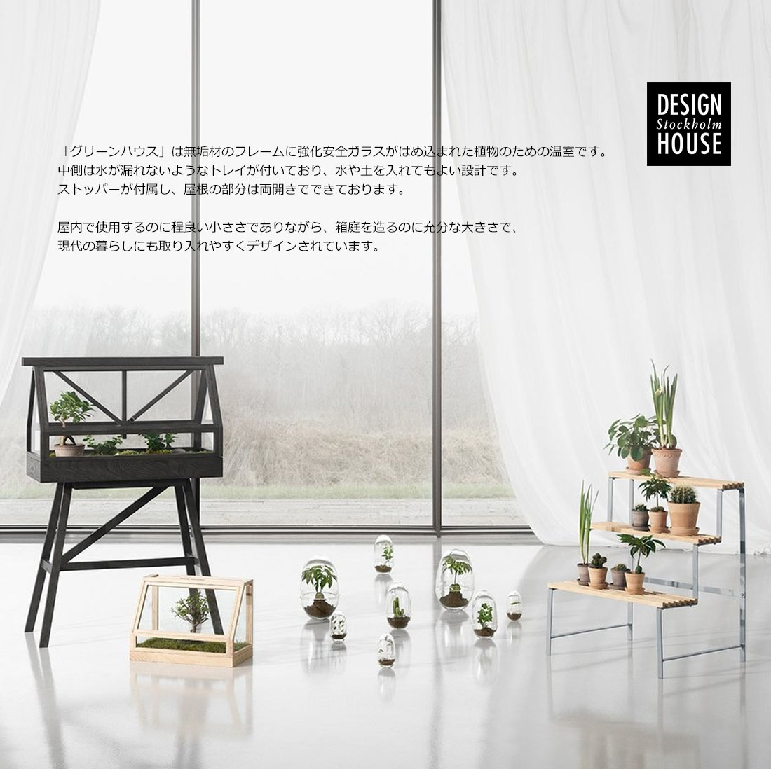 55 以上節約 楽天市場 Design House Stockholm The Greenhouse Mini グリーンハウス ミニ デザインハウスストックホルムガラス温室 植栽 ガーデニング ミニ菜園 北欧 Atelier2 栽培トレイ Worapong Manupipatpong Ada Chirakranont Shinwa Shop 楽天市場店
