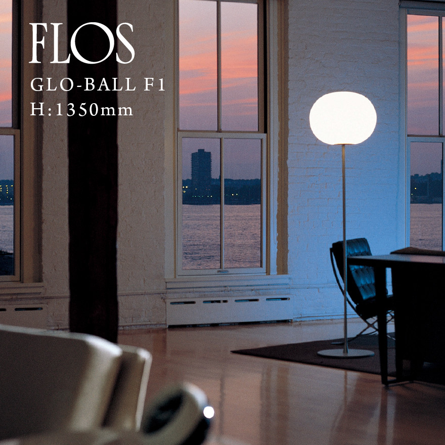 楽天市場】FLOS フロス GLO-BALL F2 GLO-ボール F2 H： 1750mm 