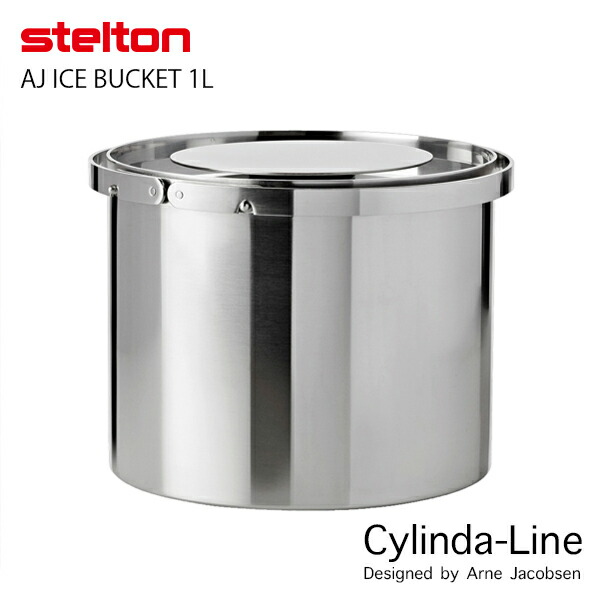 北欧 STELTON アルネヤコブセン サービングトレー &アイスペール 楽天市場】【店舗クーポン発行中】Stelton ステルトン Cylinda