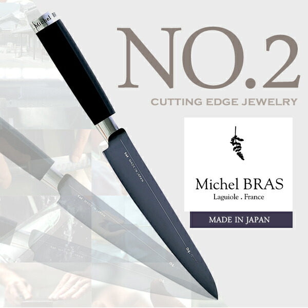 果物ナイフ ペティナイフ Michel BRAS コティディアン 1 (S) ミシェルブラス コティディアン 1 (S) 果物ナイフ Michel BRAS