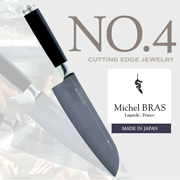 ミッシェルブラス　包丁　【早い者勝ち】NO.3 楽天市場】【送料無料】 Michel BRAS ミシェルブラス 包丁 《No